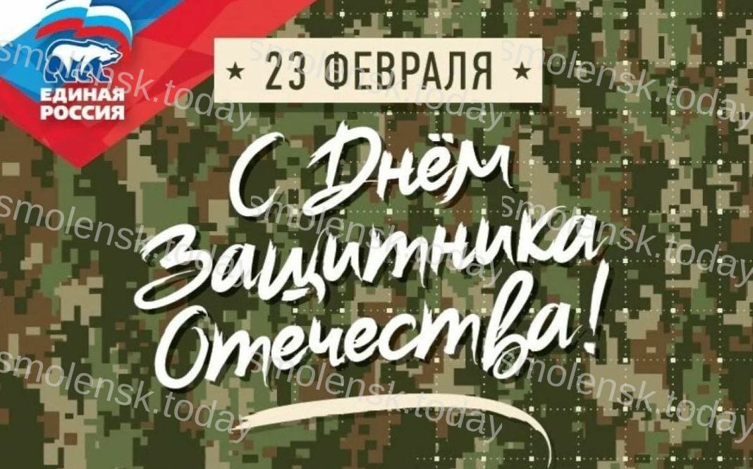 День защитников Отечества: Поздравления и благодарность в Смоленской области