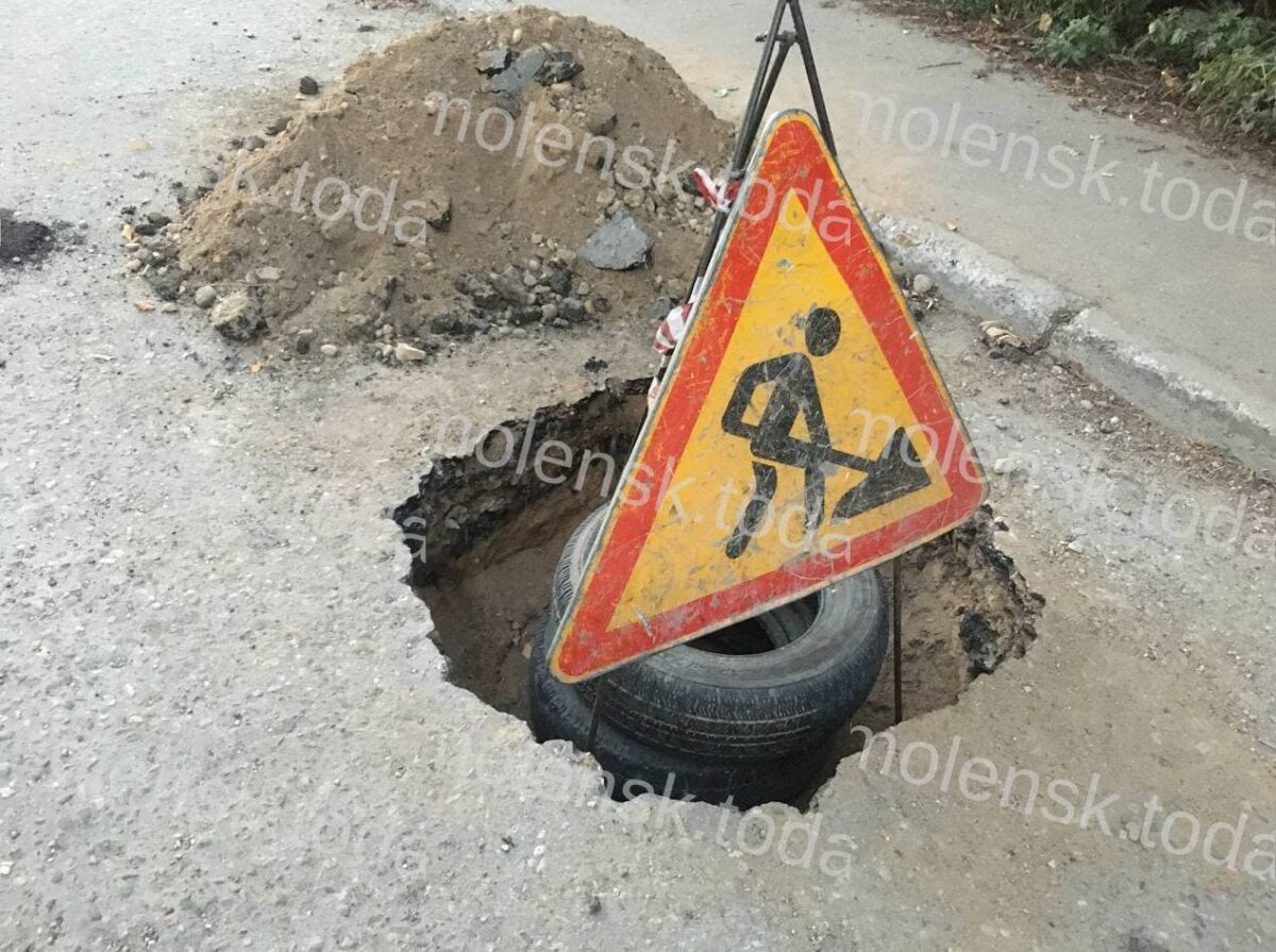 В Смоленске компания оштрафована за отсутствие дорожных знаков при земляных работах