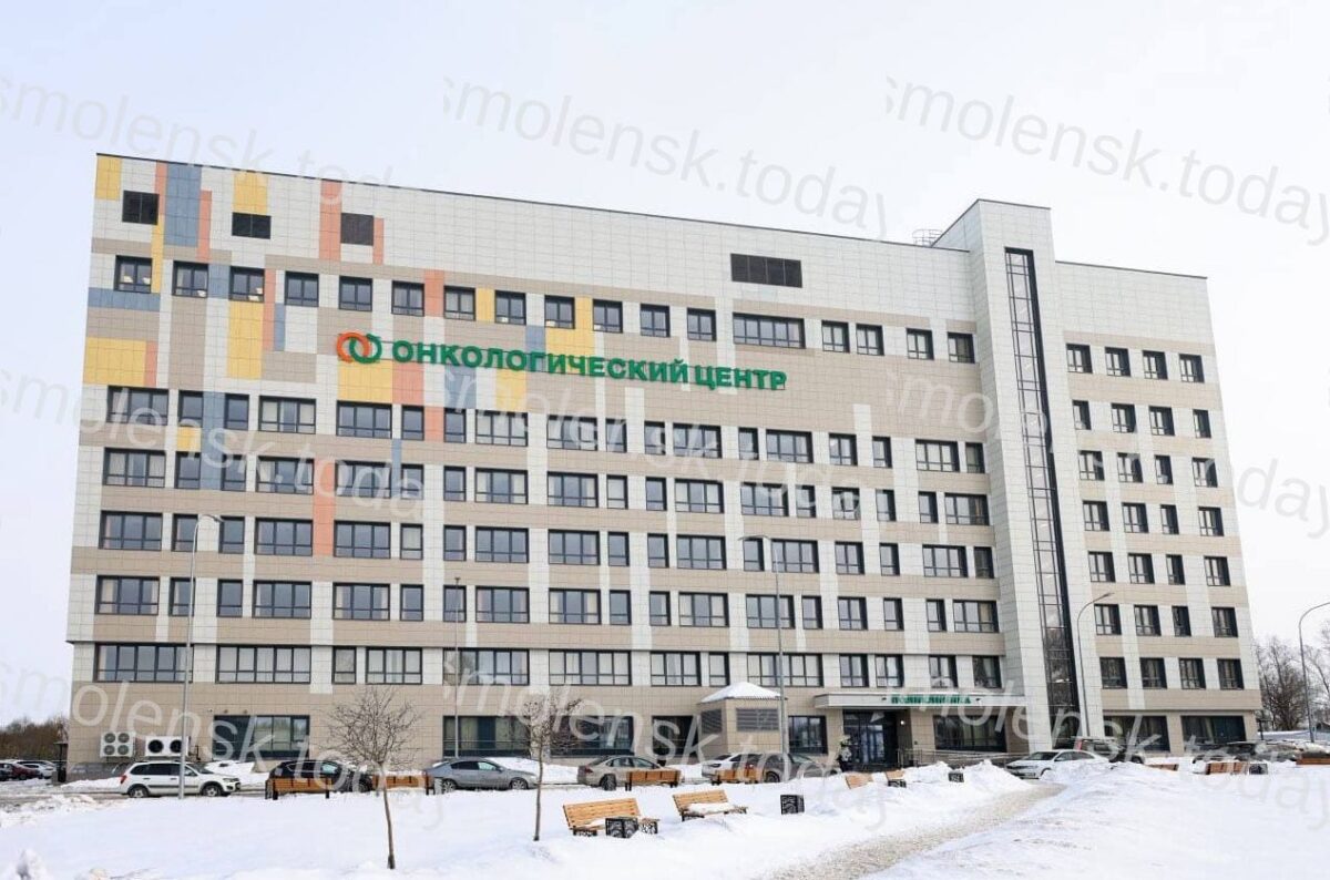 В Смоленске открылся новый современный онкологический диспансер